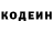 Кодеин напиток Lean (лин) arishka melikhova